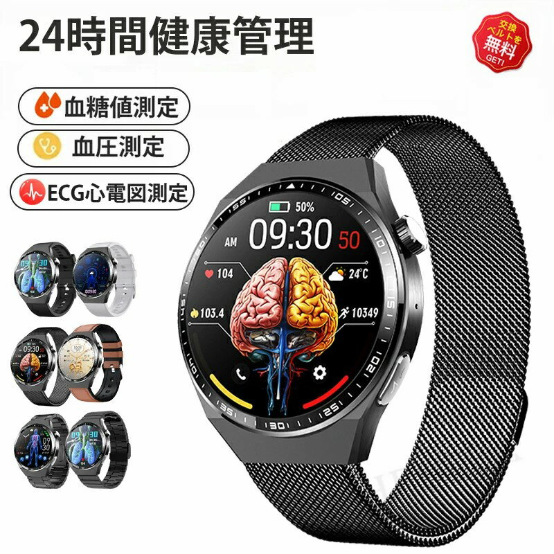 【工場直営★ 品質保証】 スマートウォッチ 血糖値 血圧測定 心拍数 日本製 センサー スマートウォッチ SOSアラーム 転倒アラーム 24時間皮膚温度測定 睡眠検測 音楽制御 1.55インチ IP67レベル 日本語対応 プレゼント 音楽プレーヤー iPhone/Android対応 敬老の日 お正月