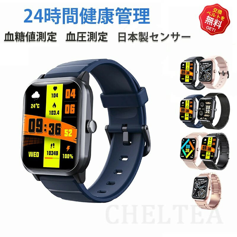 【工場直営★ 品質保証】 スマートウォッチ 血圧 測定 血糖値 血糖値測定 日本製センサー 心拍変動分析 皮膚温変動 体表面温度検知 24時間健康管理 生理周期...