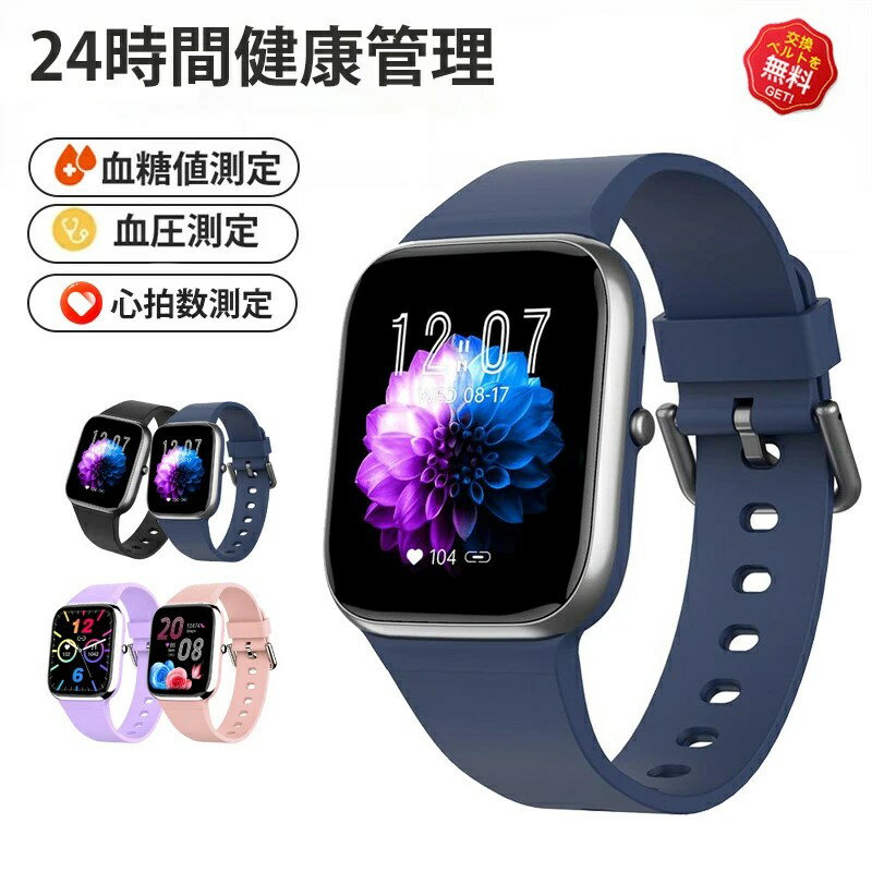 スマートウォッチ 日本製センサー 血圧 心拍数 血糖値 血中酸素 1.85インチ大画面 レディース メンズ 音楽プレーヤー 高精度心拍数 睡眠 天気 IP67防...