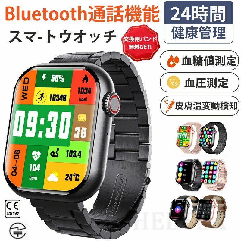 【工場直営★ 品質保証】 スマートウォッチ 血糖値 血圧測定 日本製センサー 皮膚温変動検知スマートウォッチ レディース 腕時計 血中酸素 1.91インチ 大画...