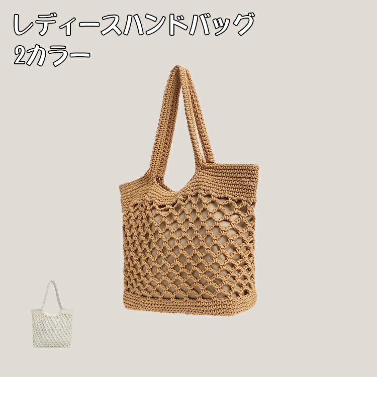【SS期間P5倍】2024 新作 ストローバッグ 女性用ハンドバッグ 編みバッグ 中空 フィッシングネット バ..