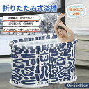 折り畳み式浴槽 95x55x55cm 折りたたみ 簡易バスタブ 収納便利 組立不要 使いやすい 排水ホース付き ダブル排水口 広いスベース 多層構造 保温効果抜群 PVC素材 大人用 子供用 バスルーム 家庭用 浴室 お風呂 シャワー