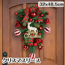 クリスマスリース 玄関リース 送料無料 玄関 外 飾り 大きいサイズ クリスマス リース クリスマスプレゼント ギフト お歳暮 店舗 ゴージャス 壁掛け 丸いリ...