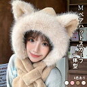 【新店舗オープン 20%OFF】帽子付きマフラー 耳当て付 熊耳&ウサギ耳 くまみみ ウサギ耳 熊耳フードマフラー 可愛い 冬 女の子 男の子 防寒帽子 暖かい ふわふわ 防風 防寒 保温 記念撮影 お出かけ プレゼント