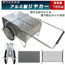 Handcart150 アルミリヤカー 折りたたみ式 軽量 リヤカー アルミ製 耐荷重150kg ノーパンクタイヤ