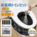 【限定セール★5%OFFクーポン】「半永久保存 防災士監修」簡易トイレ 非常用トイレセット 防災用品 防災グッズ 防災セット 60+5回分 非常用簡易トイレ 防臭袋 アウトドア 介護用 防災 携帯トイレ 台風 洪水 災害時 断水時 簡単使用 長期保存 介護用 避難 台風 地震 車 渋滞(3)