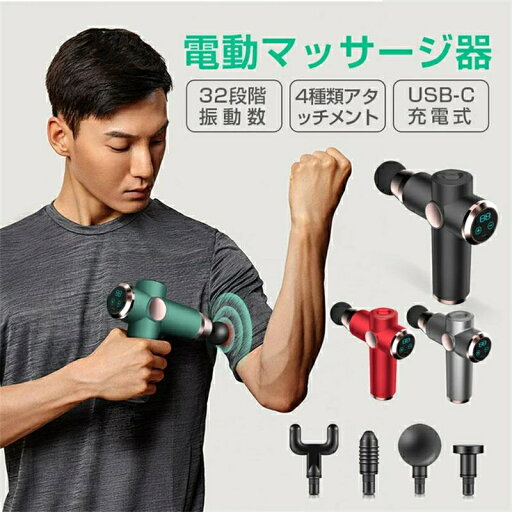 筋膜リリース 電動 高周波マッサージ機 マッサージガン USB充電 軽量 肩 こり 腰こり 背中 筋肉痛み 足 身体 電動マッサージ器 低騒音 強力振動 健康グッズ プレゼント トレーニング器具 筋膜リリース 電動 高周波マッサージ機 マッサージガン USB充電 軽量 肩 こり 腰こり 背中 筋肉痛み 足 身体 電動マッサージ器 低騒音 強力振動 健康グッズ プレゼント トレーニング器具