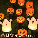 【人気商品】【5連セット】ハロウィン ソーラーライト カボチャ 幽霊 ガーデニング パンプキン カボチャランタン ハロウィン装飾 イルミネーション 庭園灯 芝生ランプ 自動点灯 芝生 庭 風景 ソーラー充電 電飾 飾りライト パーティ 装飾 防水 かぼちゃ(3)
