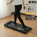 【リモコン操作】電動ランニングマシン MAX6km/h ルームランナー 低床設計 薄型 シンプル オシャレ ダイエット器具 キャスター付き 有酸素運動 家庭用 ...