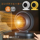 ヒーター 電気ストーブ 電気ヒーター 380w PTC 【2秒速暖・省エネ・小型】電気ヒーター ミニ セラミックファンヒーター静音 節電 持ち運び電気ヒーター ...