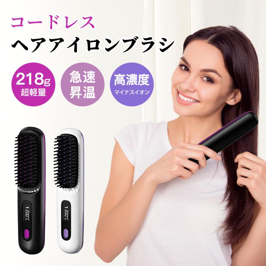 ヘアアイロン ブラシ コードレス ヒートブラシ ストレート カール 男女兼用 マイナスイオン 急速加熱 充電式 温度表示 やけど防止 人気 プレゼント クリスマ...