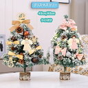 クリスマスツリー 北欧風 ミニツリー 45cmクリスマスツリー オーナメント クリスマス飾り 星飾り 北欧クリスマスツリー 部屋飾り 店内装飾 イルミネーション...