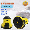 車用電動除雪機 USB充電式 コンパクト 霜取り 住宅用 カー 除雪 除霜 解氷 豪雪対策 除去 解氷 雪対策 豪雪 積雪 氷結 大寒波 持ち運び アイススクレーパー 電動 スノーブラシ 丸型 車 フロントガラス ガラス 雪かき
