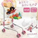 ままごと おもちゃ ショッピングカート お買い物カート 折りたたみ式 こども おかいものごっこ おままごと お店屋さんごっこ 買い物かご