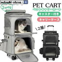キャリーバッグ 犬 ペット 2層 2匹 メッシュ キャスター付き リュックキャリーバッグ キャリーケース 犬 猫 小型犬 中型犬 動物 旅行 遠出