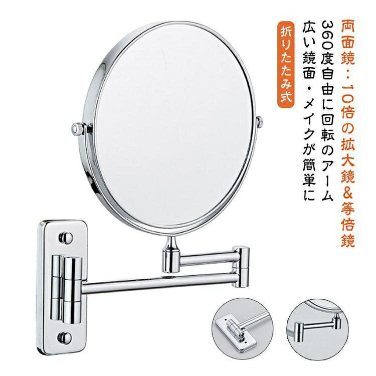 壁掛けメイクミラー 360度回転 両面ミラー 2面鏡 直径20cm 10倍拡大鏡付き 化粧鏡 伸縮26.5-41cm 北欧 ..