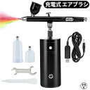 エアブラシ エアーブラシ 充電式 小型 ダブルアクション 口径0.3mm プラモデル 模型 塗装 DIY 絵画 軽量 コンパクト