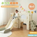 【2-4営業日発送】【9IN1】すべり台 滑り台 大型遊具 室内 遊具 描きボードバスケットゴール ゴール遊び キャッスル 大型遊具 すべりだい スライダー 室内 遊具 バスケットゴール 収納 キッズ キッズパーク 子供 子供 誕生日プレゼント ク