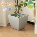 植木鉢 おしゃれ 大型植木鉢 軽い 軽量 受け皿 受皿 鉢 屋外用 屋内用 方型 鉢カバー グランピング レストラン 植栽 ガーデン プレゼント 米 籾殻 環境にやさしい 底穴有 コメ コメエコポット Come-co pot 受け皿付き HINCES
