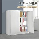 スチール書庫 書庫 キャビネット 本収納 書類保管庫 大容量収納 書庫 多用途 保管庫 書類 収納 収納棚 物品棚 オフィス 業務用 書庫 おしゃれ キャビネット スチールキャビネット 事務所 A4対応 HINCES