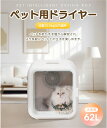 ペットドライルーム ドライヤー 猫 52L 5種類モード ペットハウス ドライヤー ボックス ハウス 猫 犬 ペット乾燥機 犬乾燥機 ヘアドライヤー ブローボックス 静音 持ち運び 温度調節 UV消毒 加熱防止