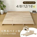 パレットベッド すのこベッド コンセント付き 天然松木 連結 ローベッド 8枚 12枚 16枚 50*50cm お掃除ロボ対応 シングル ダブル クイーン 組み換え自由 木製 天然木 軽量 ベッド パレット ベット ロータイプ ベッドフレーム DIY