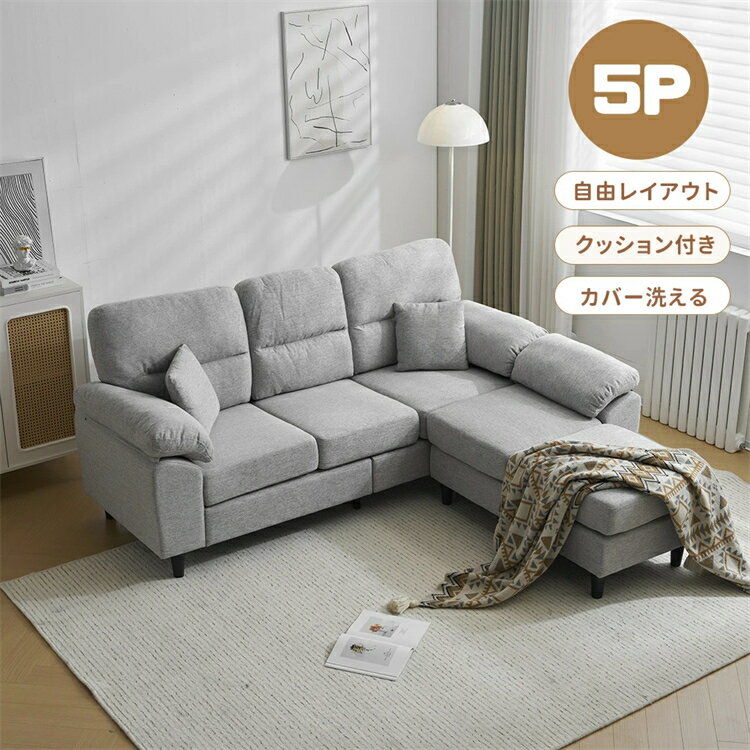 カウチソファ ソファ 5人掛け 3人掛け ローソファ L字 ソファセット ソファーベッド クッション付き ソ..