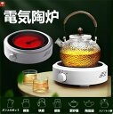 電気陶炉多機能茶淹れストーブ 家庭用小型電磁調理器 ストーブ鍋プレートミニ電気セラミックストーブ 電気茶ストーブ 家庭用 高効率 安全性 過熱保護 多用途 便利 耐久性 卓上クッキングヒーター