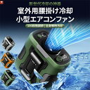【SS期間限定P10倍】扇風機 小型 携帯扇風機 腰掛け扇風機 首かけ 100段階風量 ジェットファン 充電式 静音 強風 ワークマン 熱中症対策 アウトドア ジェットファン 省エネ 静音 防水 防麈 耐衝撃 usb充電 6000mAh LED表示 ワークマン 熱中症対策 屋外作業