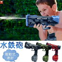 水鉄砲 電動 自動ウォーターガン 連射水鉄砲 タンク容量500ml+50ml 8~10m射程距離 水遊び おもちゃ 海水浴 プール 夏休み 夏祭り 子供 大人兼...