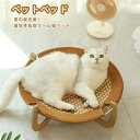 猫ベッド ペットハンモック ペットベッド 猫 犬 犬猫兼用 夏 藤編み ござ 涼感 ひんやり ぐっすり眠る 洗える 自立式 ペット用品 通気性 ネコ 寝床 寝床...