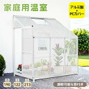 【2-4営業日発送】【PCカバー】ビニールハウス アルミ温室 家庭用温室 大型 家庭用 ビニールハウス 家庭菜園 家庭用 ガーデンハウス 植物 栽培 収納庫 ビ...