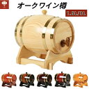 オークワイン樽 ミニオーク樽 ビールサーバー ウイスキー樽 1.5L 3L 木製 保存容器木製ビール樽 ワインオーク樽 ステンレス中身 横型ギフト 赤ワイン用 ...