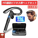 【新登場 Bluetoothヘッドセット】 Bluetooth5.2 イヤホン 片耳 100時間超長時間連続使用 左右耳兼用 ワイヤレスイヤホン 耳掛け型 50...