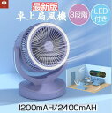 卓上扇風機 usb 充電式 扇風機 羽なし LEDライト機能付き 涼風 超静音 DCモーター 省エネ サーキュレーター 3段階調節 360度角度調整 カビフィルター 羽なし扇風機 ー静音タワー扇風機 節電 扇風機 冷房 送風 静音 空気循環(2)
