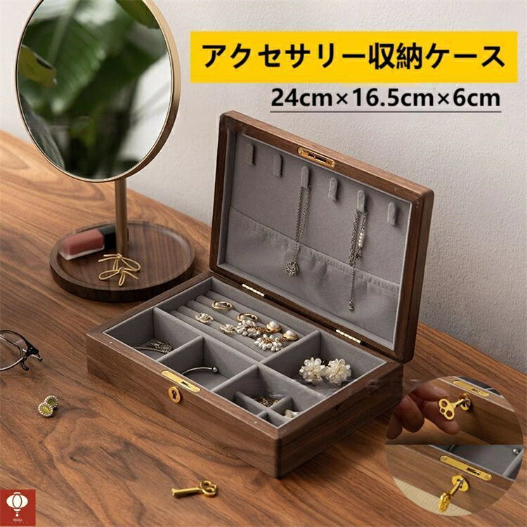 【SS期間P5倍】北欧 コスメ 収納 ボックス ジュエリーケース リングケース 24×16.5×6cm／ コスメボック..