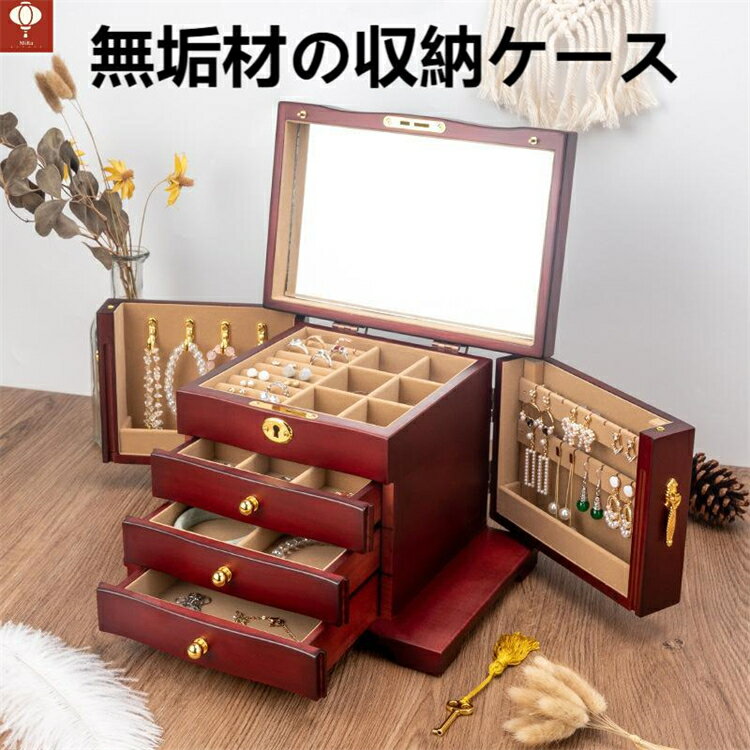 アクセサリーケース ジュエリーボックス 木製 アンティーク風 ジュエリーケース アクセサリーボックス 大容量 引き出し 小物入れ アクセサリー 収納 おしゃれ ...