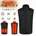 【バッテリーなし】 電熱ベスト ヒーターベスト 最新型ヒーター13枚 前後独立温度設定 3段階調温 速暖 発熱 即暖&安全&省エネ 男女兼用 軽量 屋外作業 バ...