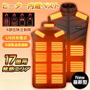 【17エリア発熱・スーパーモデル】 電熱ベスト プレミアム版 電熱 ベスト 電熱ジャケット 電熱インナー モバイルバッテリー USB給電 メンズ レディース 3...