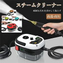 【SS期間最大50%OFF!!】スチームクリーナー 高温スチーム スチーム掃除機 6段調節 大容量タンク 長時間使用 業務用 高温掃除機 高圧掃除機 高圧洗浄器 高圧洗浄機 クリーナー 洗剤不要 窓掃除 お風呂 キッチン周り 強力洗浄 高圧洗浄機 洗浄 油汚れ ハンドスチーマ(2)