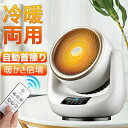 セラミックヒーター 小型 速暖 省エネ 静音 首振り 温冷風扇 軽量 ミニ 節電 過熱保護 足元暖房 おしゃれ リモコン 無臭 寝室/脱衣室 電気ストーブ PSE認証(2)