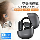 イヤホン 空気伝導 Bluetooth 5.3 ワイヤレスイヤホン 空気伝導 Hi-Fi高音質 ENC CVC8.0ノイズキャンセリング 骨伝導ではない 自動ペアリング 耳を塞がない イヤホン オープンイヤー式 ヘッドセット イヤホン 開放型 耳掛け式