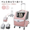 ペットキャリーカート キャリーバッグ 犬 猫 ペットキャリーリュック ペットバッグ ペットキャリーケース ペットキャリーバッグ キャスター付き 3way 飛び出...