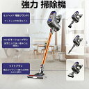 掃除機 軽量 コードレス 充電式 サイクロン 強力 吸引力 コードレス掃除機 新生活 2WAY 自走式 スティック掃除機 吸引力の強い掃除機 車用 ミニ掃除機 ...