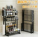 調味料ラック ステンレス 調味料収納 キッチンラック キッチン収納 3段 スリム 隙間 ラック コンロ周り スパイスラック 吸盤固定 組み立て不要 収納力抜群 ...
