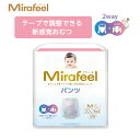 【6-11kg / Mサイズ】Mirafeel / ミラフィール / 紙オムツ / オムツ / Mサイズ / パンツタイプ / テープタイプ / 肌に優しいオムツ / 高級オムツ / かわいいオムツ / 敏感肌オムツ