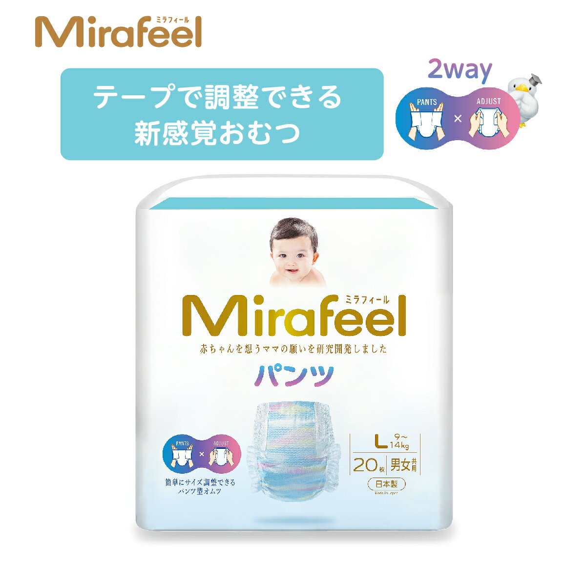 【9-14kg / Lサイズ】Mirafeel / ミラフィール / 紙オムツ / オムツ / Lサイズ / パンツタイプ / テープタイプ / 肌に優しいオムツ / 高級オムツ / かわいいオムツ / 敏感肌オムツ