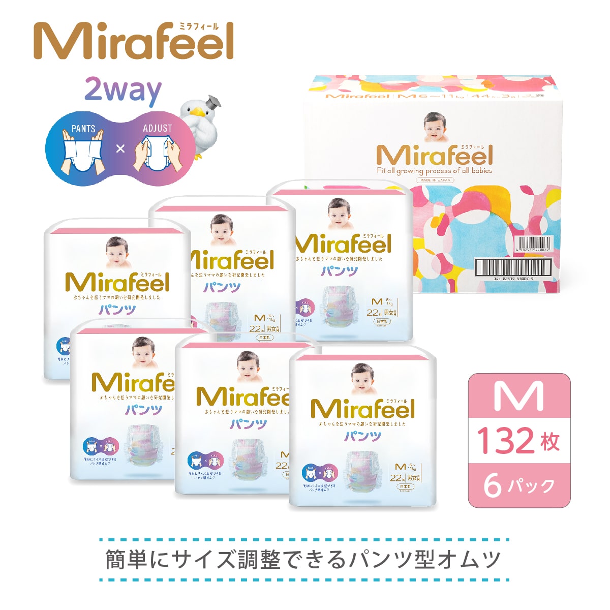 【6-11kg / Mサイズ】【6袋セット】Mirafeel ミラフィール 紙オムツ オムツ Mサイズ テープタイプ パンツタイプ 肌に優しいオムツ 高級オムツ かわいいオムツ 敏感肌オムツ