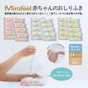 【24Pack】Mirafeel / ミラフィール赤ちゃんのおしりふき / 大判 / 厚手/ パラベンフリー / 弱酸性 / おしりふきセット / 高級おしりふ...
