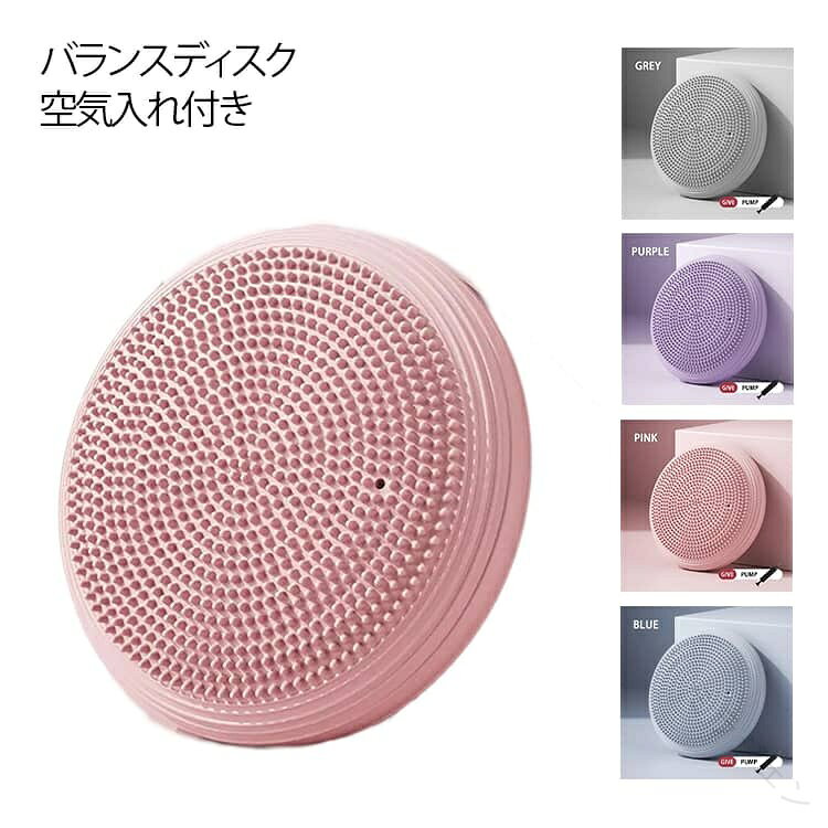 椅子 バランスクッション バランスボード バランスボール バランスディスク バランスディスク クッション 座布団 バランスチェア 空気入れ付き 姿勢 骨盤 猫背 反り腰 矯正 エクササイ